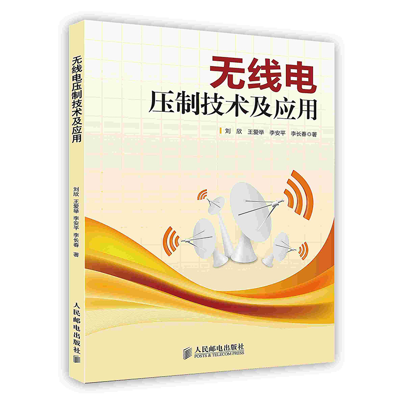 [按需印刷]无线电压制技术及应用