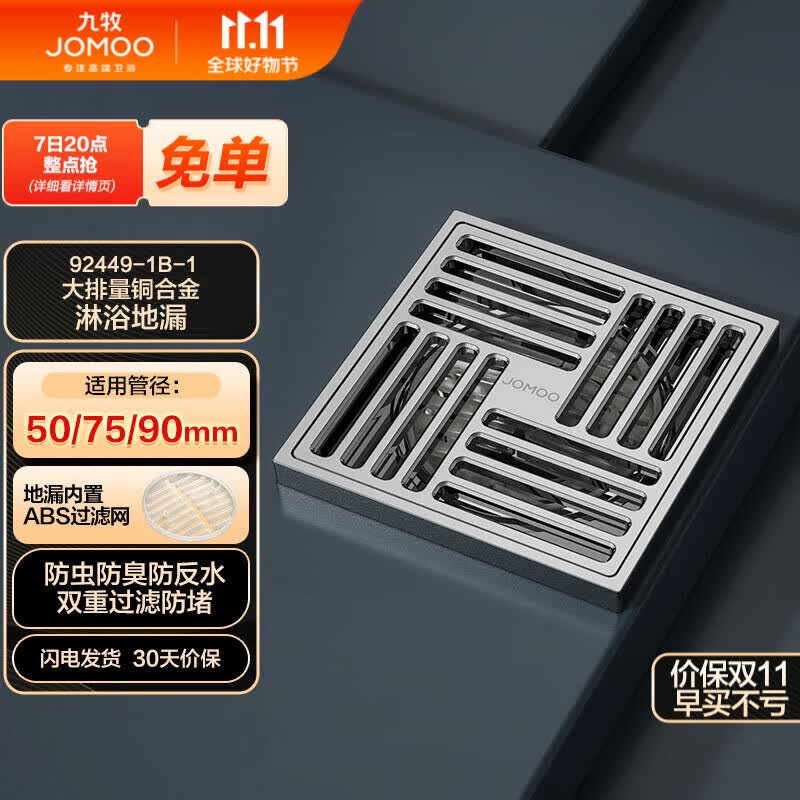 九牧(JOMOO)铜合金银色淋浴湿区地漏密封防臭大排量地漏92449-1B-1属于什么档次?