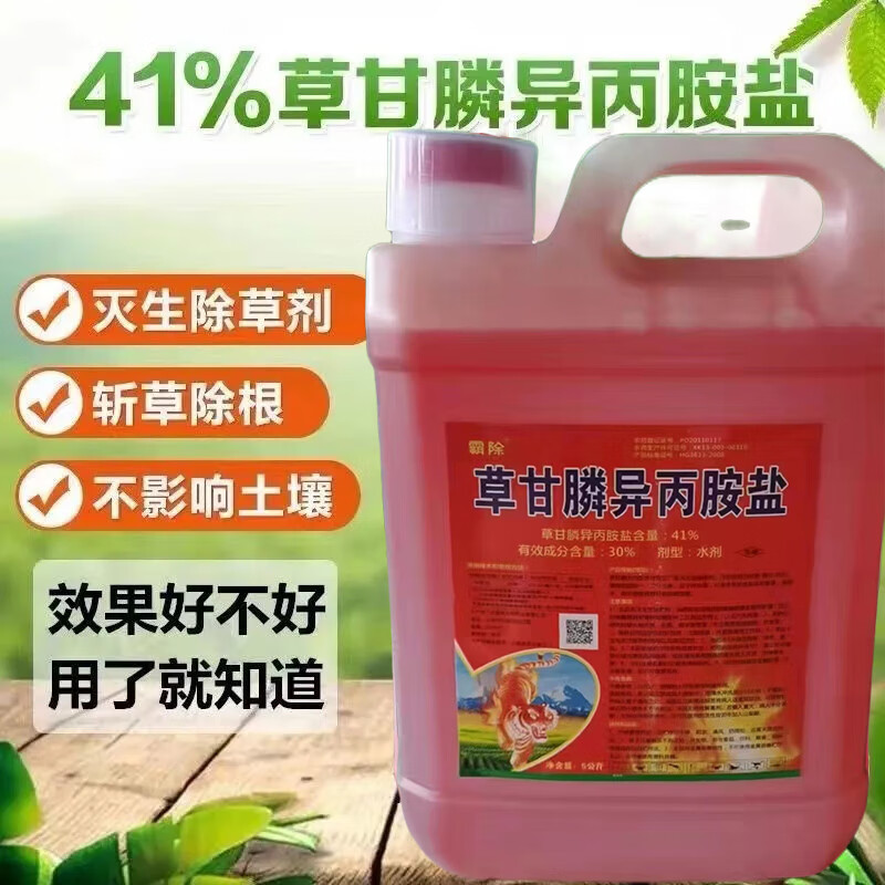 41草甘膦异丙胺盐杂草除草剂果园林地不伤土地 2.5kg
