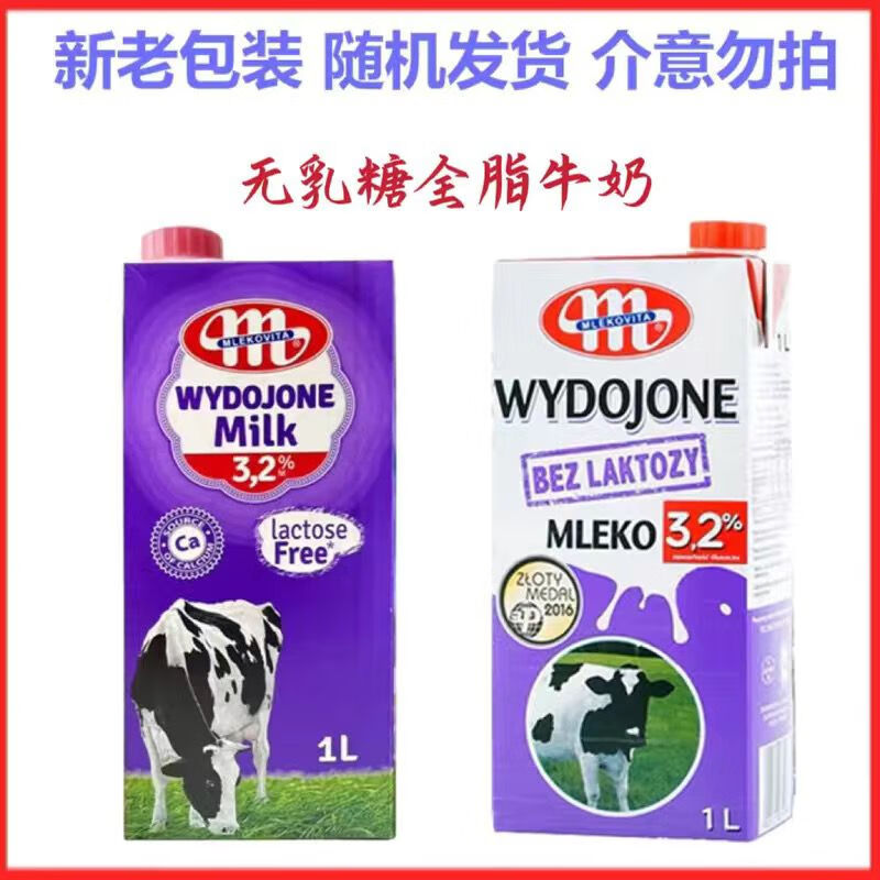 食怀妙亚 Mlekovita无乳糖全脂牛奶1L*12盒箱装 波兰原装进口 无乳糖全脂牛奶1L*24盒