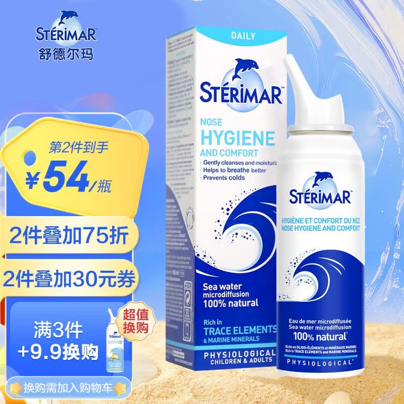 sterimar小海豚洗鼻器生理盐水鼻腔护理洗鼻水3岁+儿童成人鼻腔喷雾100ml怎么样,好用不?