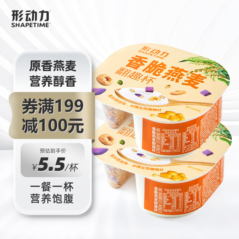 形动力燕麦脆翻趣杯（100g+9g)*2低温奶谷物酸奶代餐酸奶