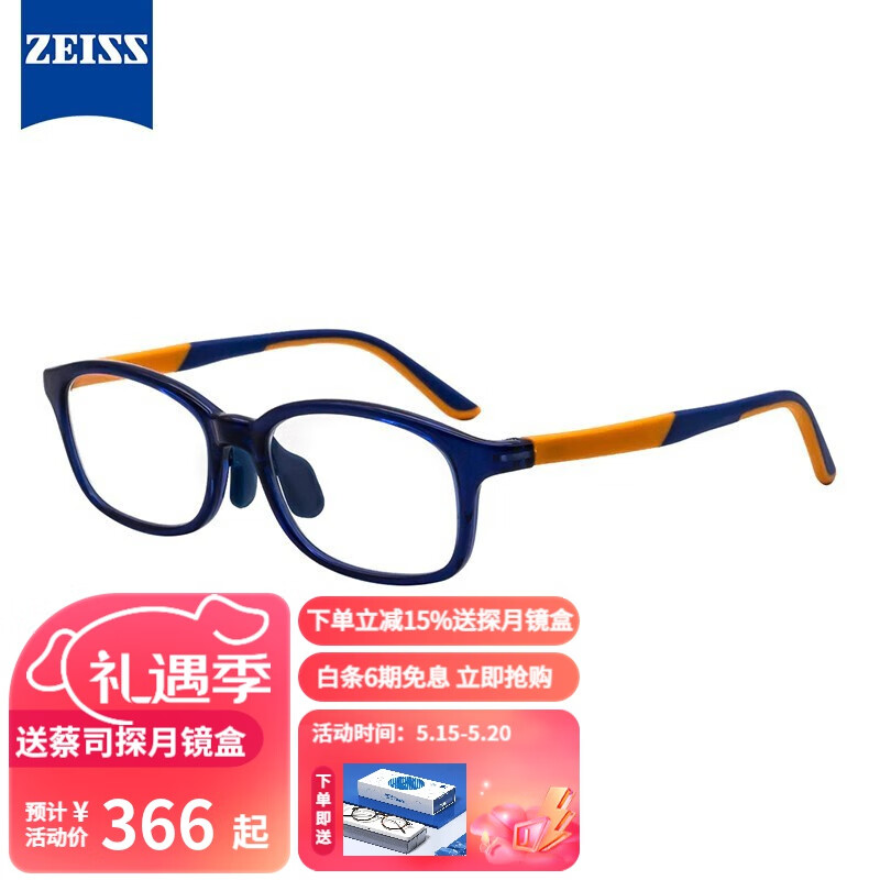 蔡司（ZEISS）防蓝光平光镜儿童眼镜男女童手机护目镜蔡司1.50防蓝光0度镜片 蓝色