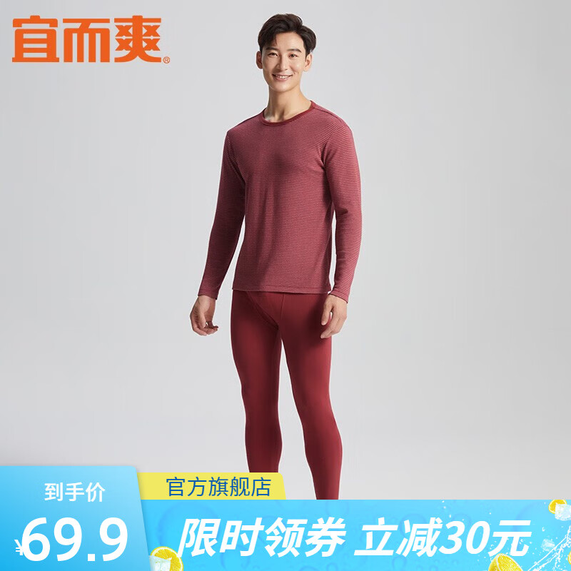 宜而爽商场同款保暖内衣套装棉毛打底秋衣秋裤圆领 酒红 XL（175）怎么看?