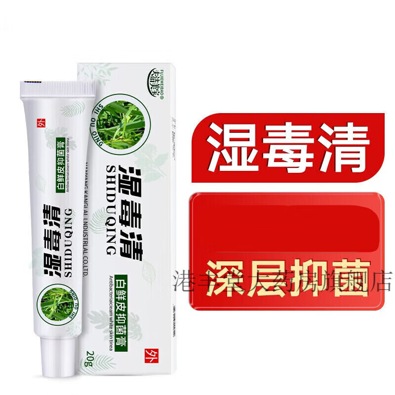 伊白云飞湿毒清白藓皮抑菌软膏20g皮肤外用乳膏 可搭儿童皮肤祛痒红点痒外用白鲜皮膏 1支装(体验装)