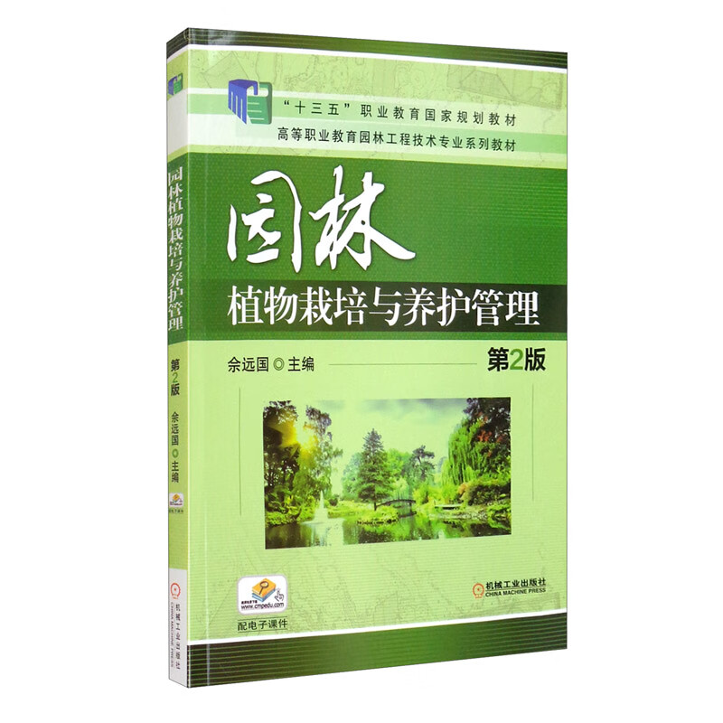园林植物栽培与养护管理 第2版高性价比高么？
