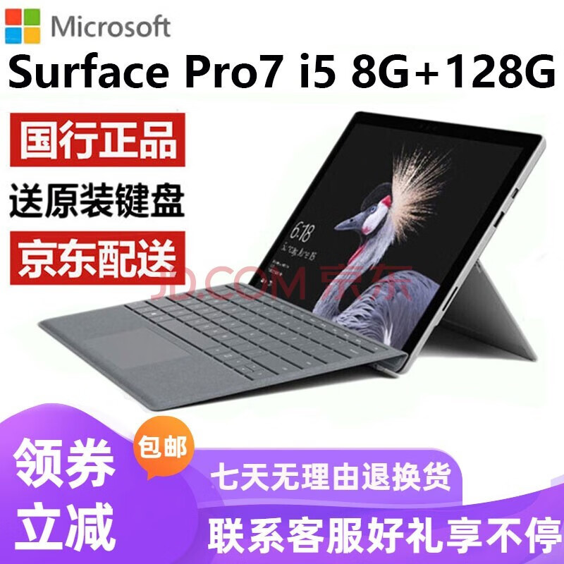 【二手9成新】微软 Surface Pro7/4/5/6笔记本二合一12.2寸轻薄便携平板电脑 官保 PRO7 i510代+8G+128G原装键盘