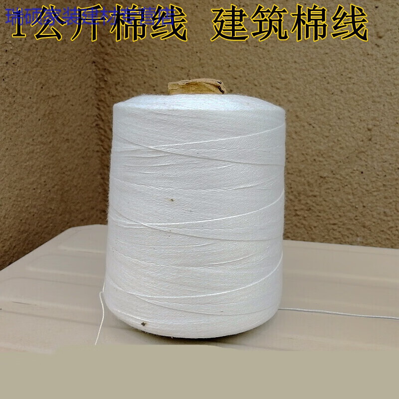 墨斗线 建筑线吊线坠线 缝纫线 吸水线 施工线木工线线轴 1公斤棉线