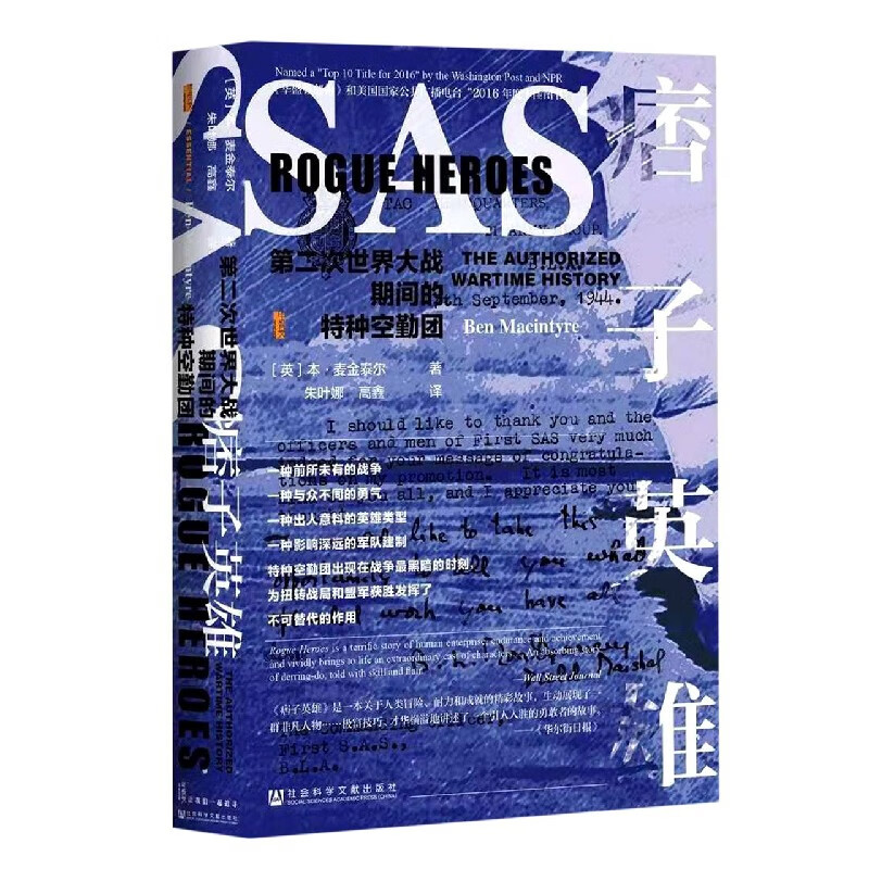 痞子英雄(第二次世界大战期间的特种空勤团)(精) (英)本·麦金泰尔
