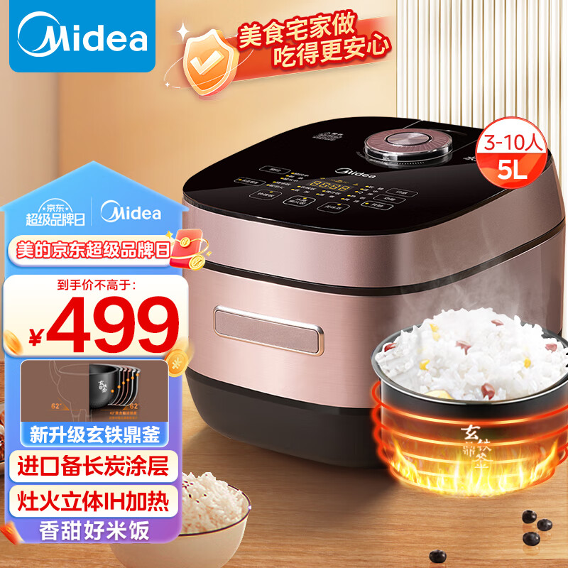 美的（Midea）水亮煲系列智能IH电饭煲Pro电饭锅5L微压焖香金属机身炫彩触屏多功能米饭锅MB-HS510（3-10人）