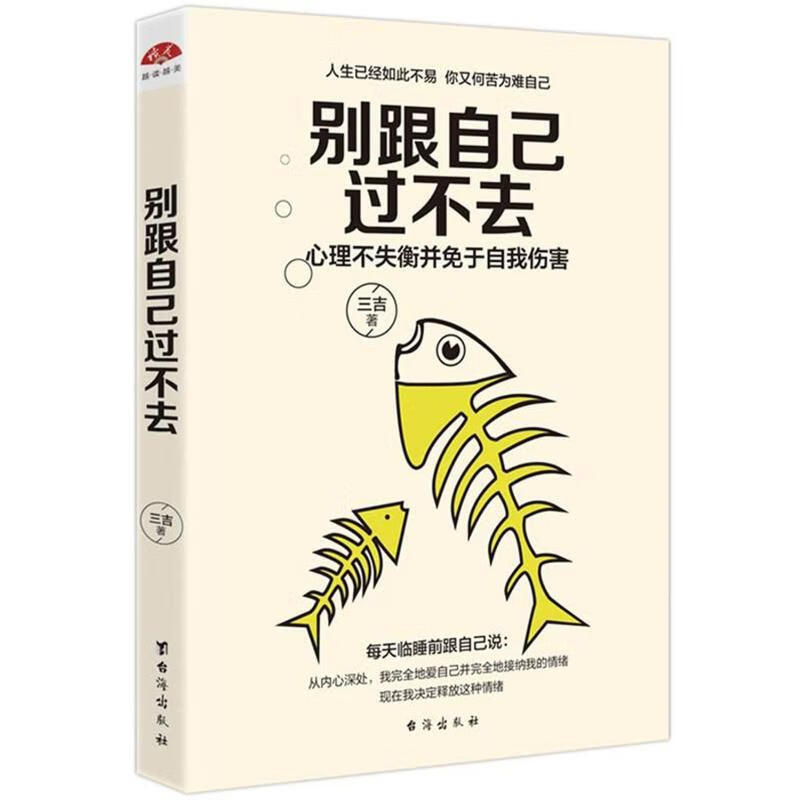 别跟自己过不去/读美文库2017