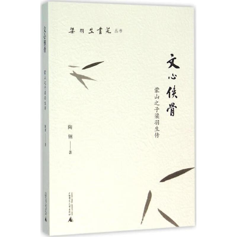文心侠骨 陶钢 书籍