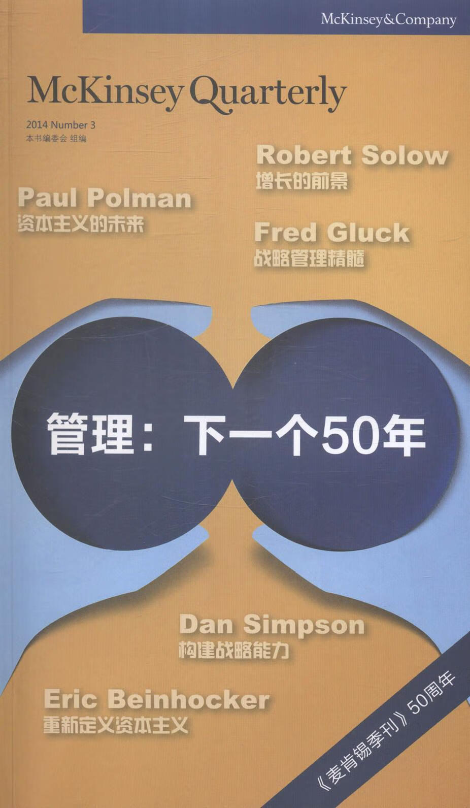 管理:下一个50年王磊智交通大学出版社9787313122353 经济书籍