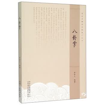八卦掌