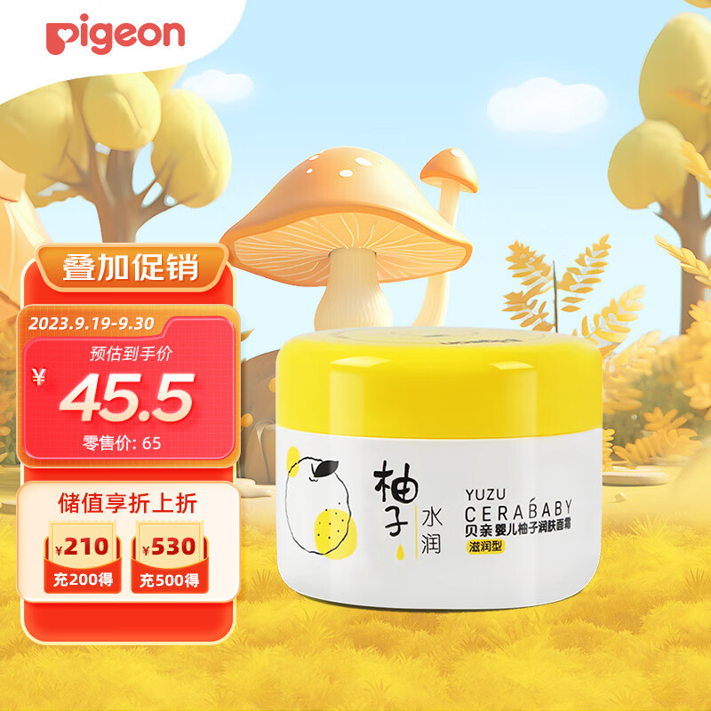 贝亲（Pigeon）婴儿润肤乳 儿童面霜 含神经酰胺 柚子系列（滋润型）50g IA268使用感如何?