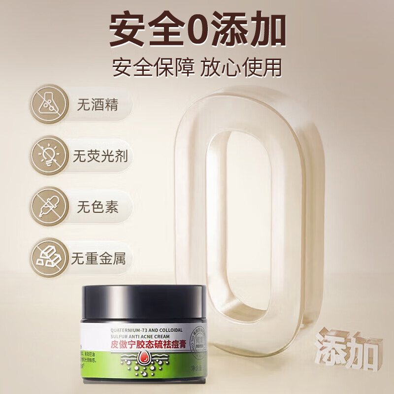润凰德德维芙皮傲宁胶态硫祛痘膏去痘印痘坑修复青春痘壬二酸15%凝胶
