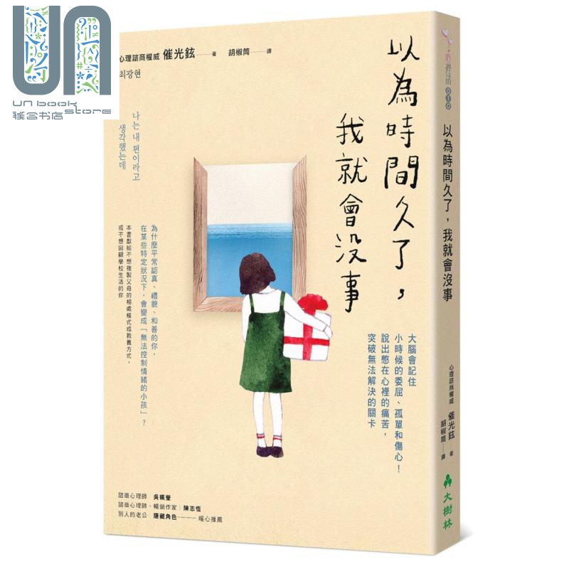 以为时间久了,我就会没事:大脑会记住小时候的委屈,孤单和伤心!