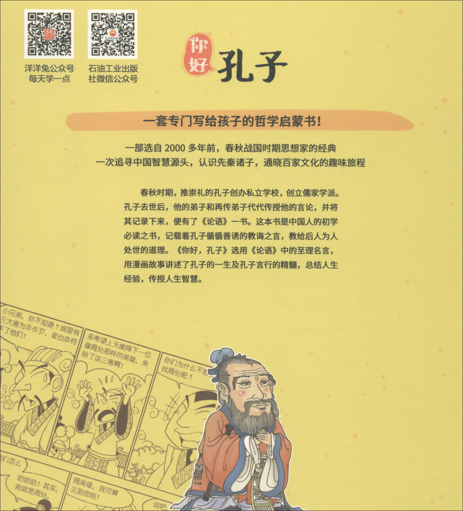 有故事的诸子百家（套装全5册）