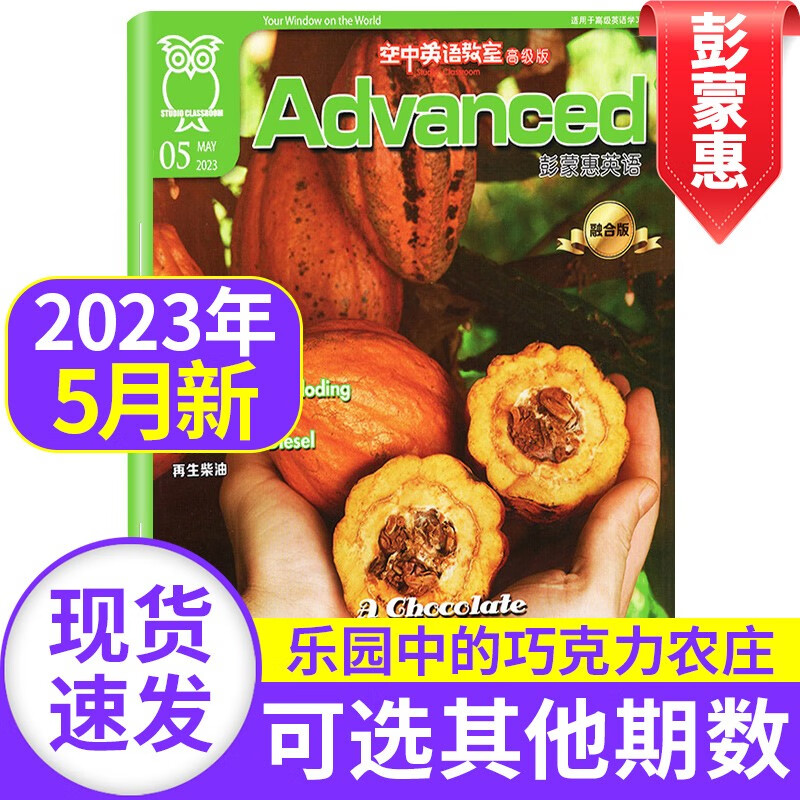 空中英语教室杂志高级版2023/2022年【多期单本可选】英语文摘类四六级考研英文学习过期刊口语阅读教辅书 2023年5月