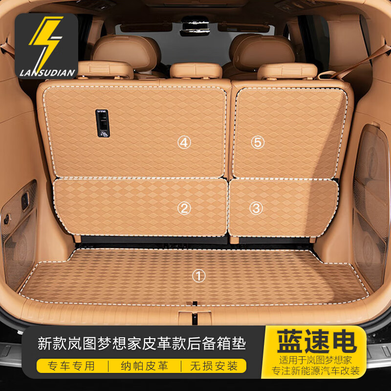 蓝速电适用25款岚图梦想家全包围皮革尾箱垫后备箱保护垫内饰改装配件 25款岚图梦想家尾箱垫-驼棕5件套