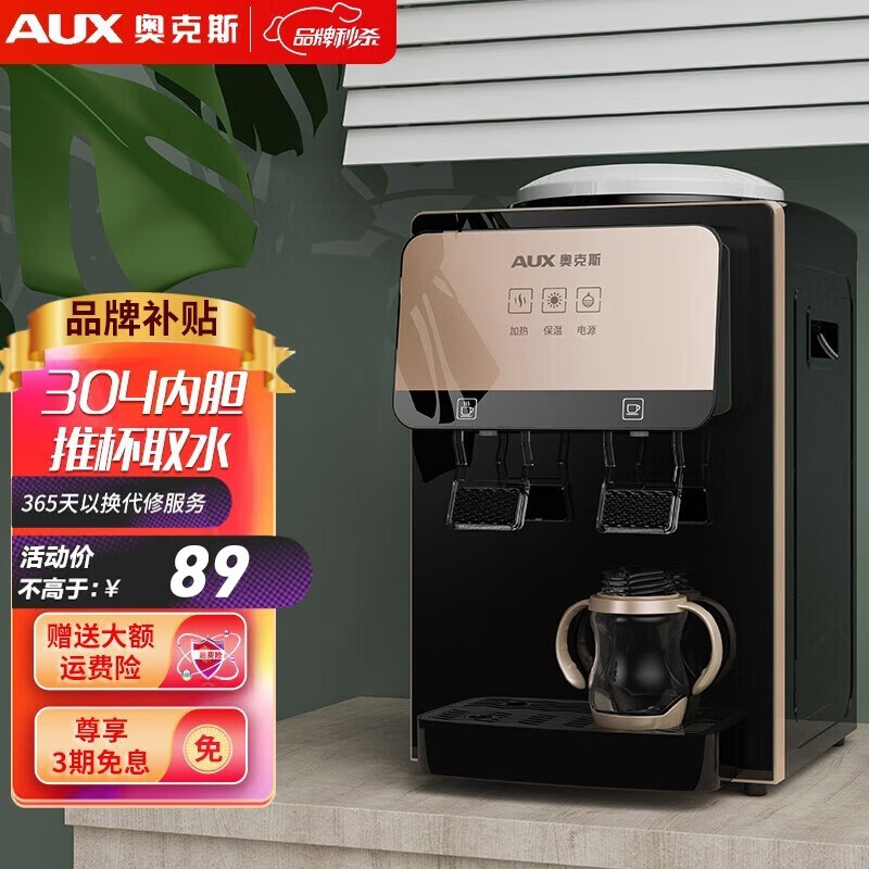 奥克斯（AUX） 奥克斯(AUX)饮水机 家用小型制热型台式桌面 饮水器 经典台式快速加热饮水机 精选旗舰【轻奢双推杯台式温热】