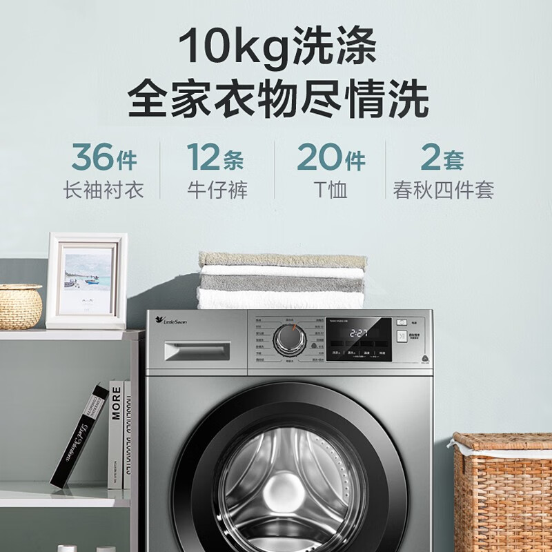 小天鹅（LittleSwan）滚筒洗衣机全自动 大容量10公斤kg家用变频洗衣机 健康除螨消毒洗 TG100-1412DG-S1B
