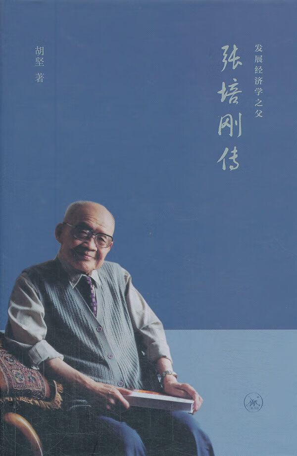 张培刚传