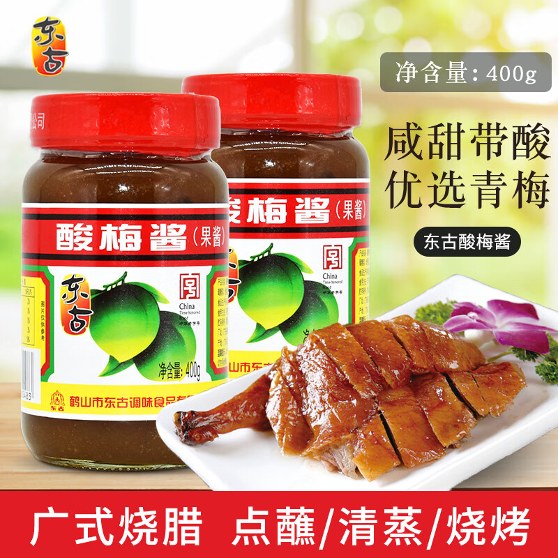 东古酸梅酱400g/瓶 烧鸭烧鹅烧肉蘸酱 梅子酱蒸排骨 兑冰水饮料 1瓶