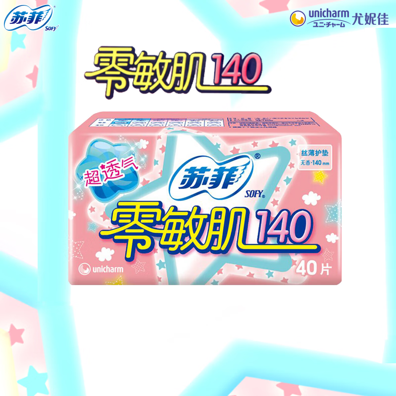 苏菲卫生巾 零敏肌护垫 140mm 40片 无香