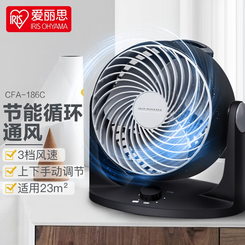 爱丽思（IRIS） 日本空气循环扇家用台式电风扇办公室风扇循环扇1 186C黑色【不可摇头,上下110°可调】