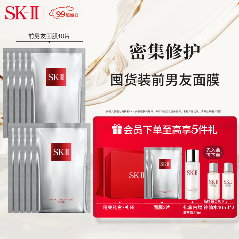 SK-II前男友面膜10片装sk2补水保湿提亮肤色skii护肤品化妆品skll使用感如何?