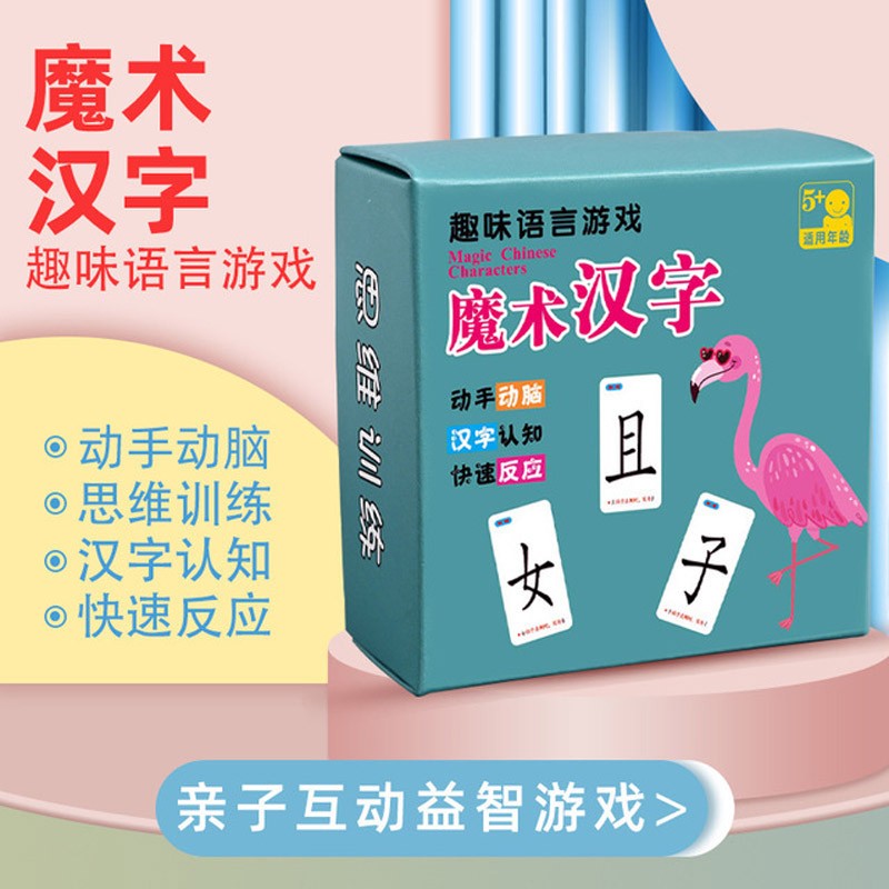 魔法汉字组合卡片偏旁部首趣味游戏认字生字儿童识字卡扑克牌汉子一二三年级生字拼拼乐疯狂对对碰动物魔法汉字1张 纸盒装 原价9 9券后价9 9 贼值 魔法汉字组合卡片偏旁部首趣味游戏认字生字儿童识字卡扑克牌汉子一二三年级生字拼拼乐疯狂对对碰动物魔法汉字1张 纸盒装 原价9 9券后价9 9 贼值