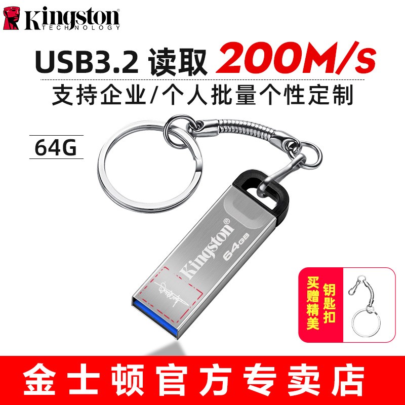 金士顿 金属U盘 优盘 定制刻字 高速USB3.0  DTKN系列 车载商务u盘学生读取200M/S DTKN 64G 全金属USB3.2