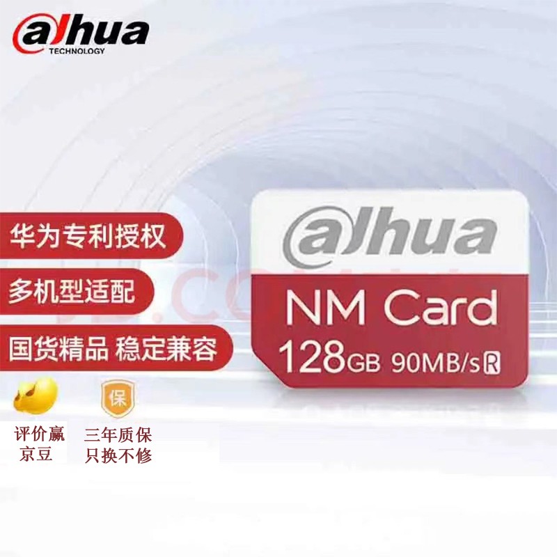 大华（Dahua）64/128/256 nCARD(NM存储卡 NM卡)华为授权 华为手机内存卡 nCARD 128G