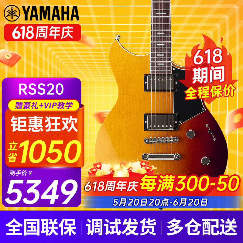雅马哈（YAMAHA）电吉他Revstar系列印尼进口专业演奏级摇滚重金属 RSS20 - 日落色