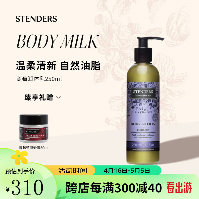 施丹兰（STENDERS）进口身体乳女 保湿补水润肤露 温和柔肤润体乳液 水润滋养 蓝莓