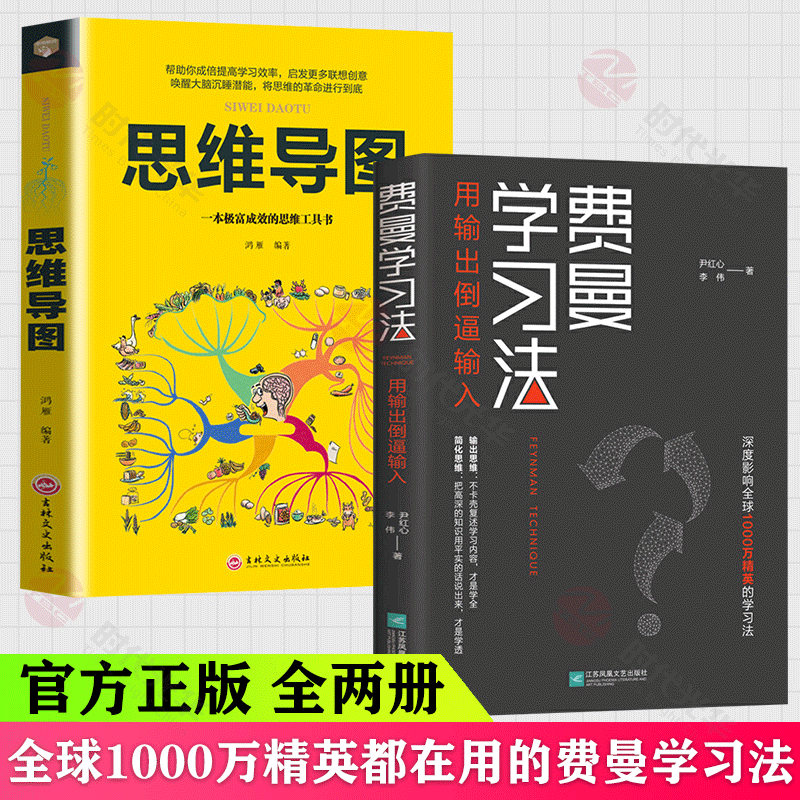 事心法找到人生定位 高效学习法 从被动接受到主动学习策略费曼技巧书