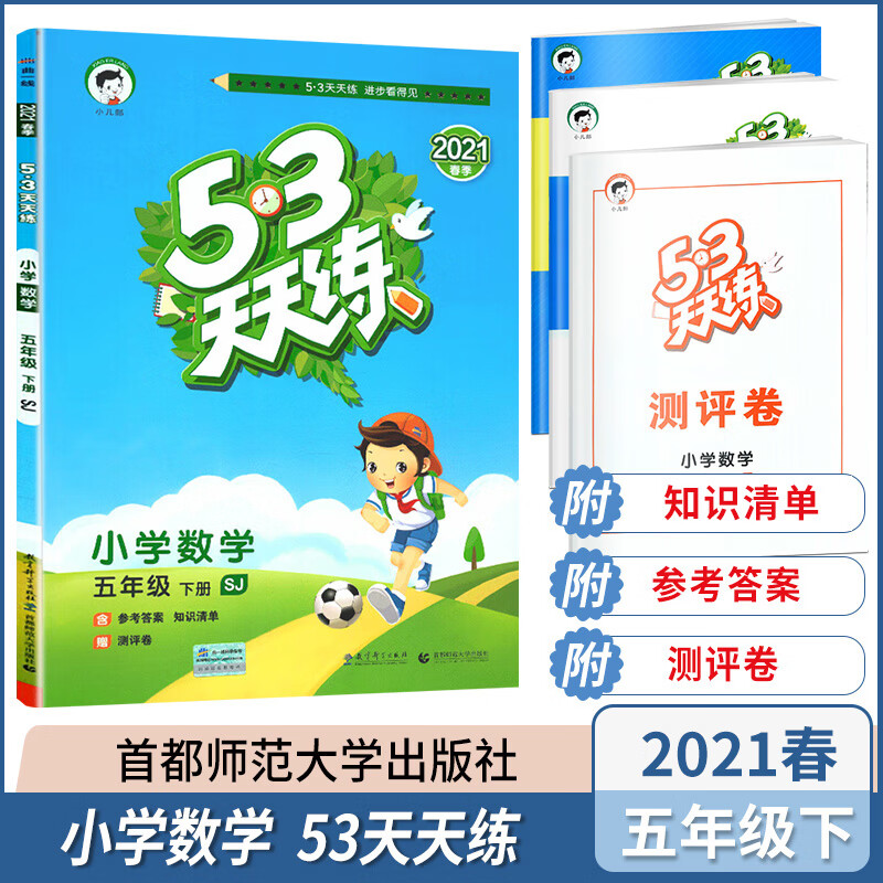 正版书籍新版春小儿郎53天天练小学数学五年级下册数学苏教SJ版小学教材同步配套用书5年级下册数1