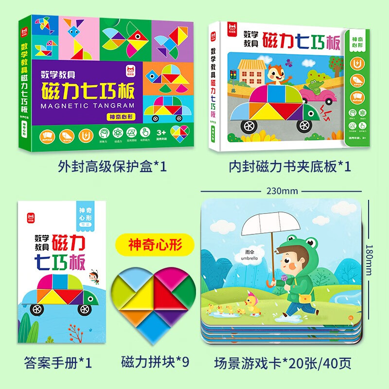童书 智力开发类书籍 磁力七巧板 神奇心形
