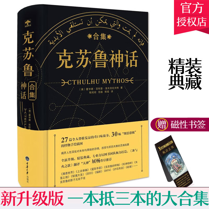 现货/克苏鲁神话合集/精装完整中文版洛夫克拉夫特小说全集/克苏鲁神话全套1234克苏鲁周边画集怪