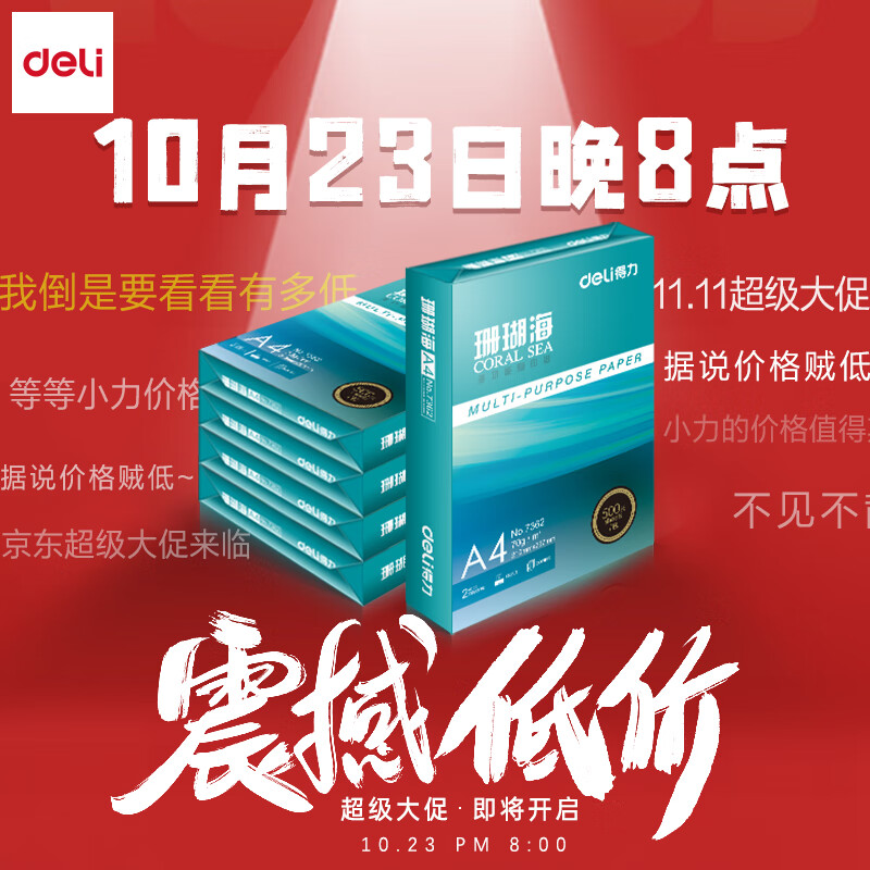 得力(deli)珊瑚海A4打印纸 70g克500张*5包一箱 销冠复印纸 双面草稿纸 整箱2500张 7361使用感如何?