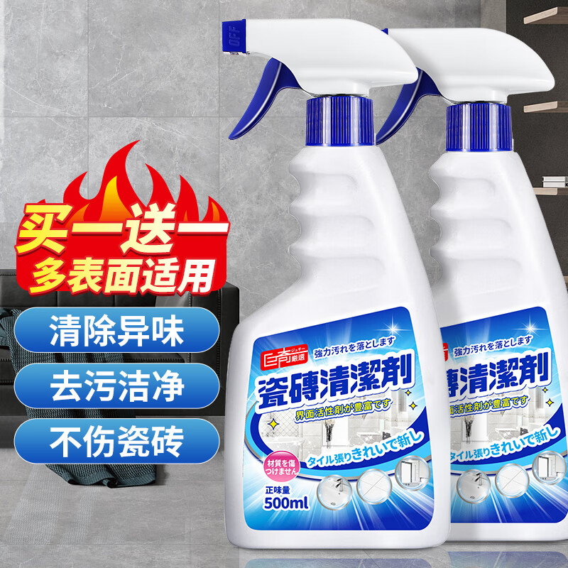 巨奇严选 瓷砖清洁剂地砖缝隙瓷洁净去污渍清洁剂除蜡除水垢500ml