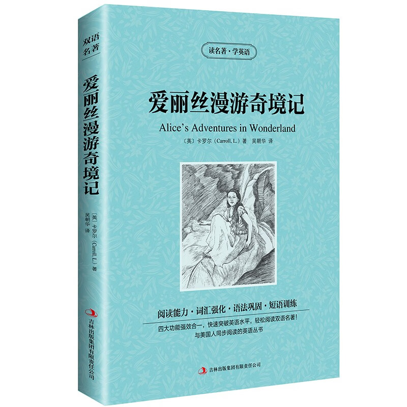 爱丽丝漫游奇境记中英文双语书籍读物英汉对