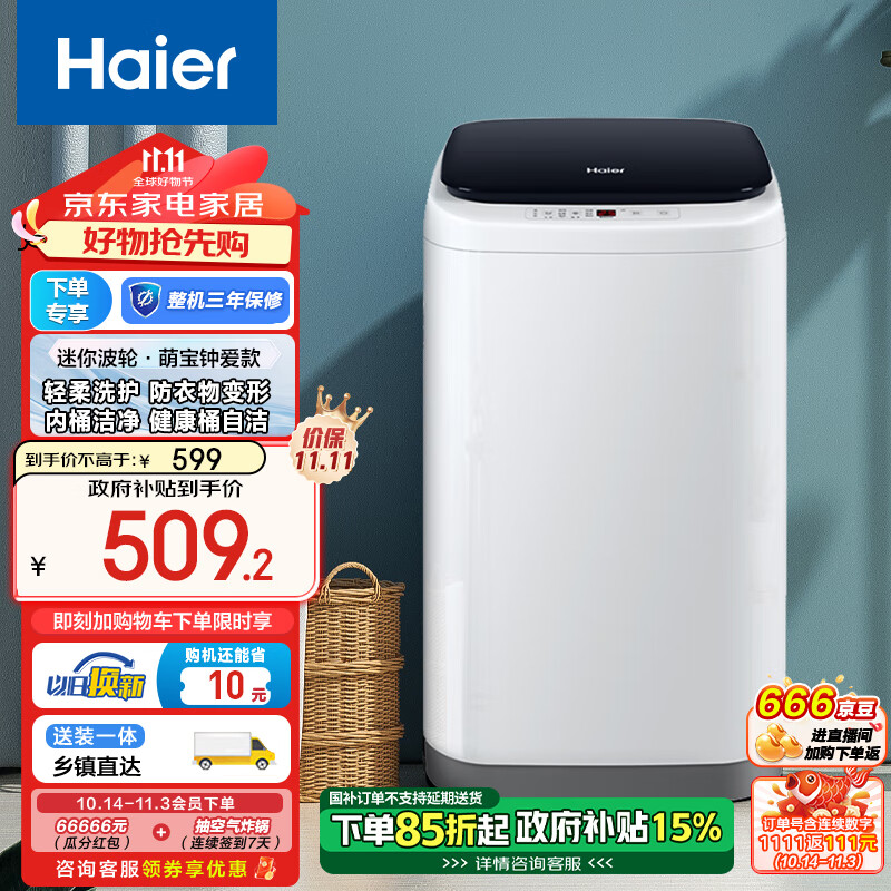 海尔（Haier）洗衣机波轮全自动迷你小型洗衣机3公斤儿童家用母婴内衣裤 健康速洗护衣以旧换新XQ218