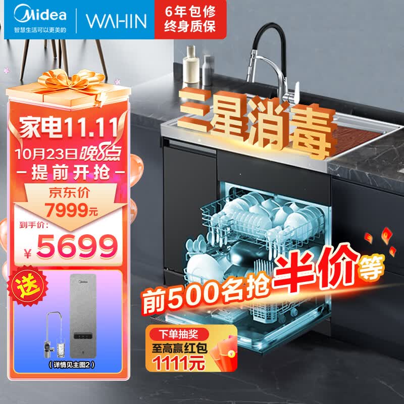 美的（Midea）出品 华凌13套集成洗碗机XH03P 集成水槽洗碗机一体式 58L大水槽 超一级水效 三星消毒  热风烘干怎么样,好用不?