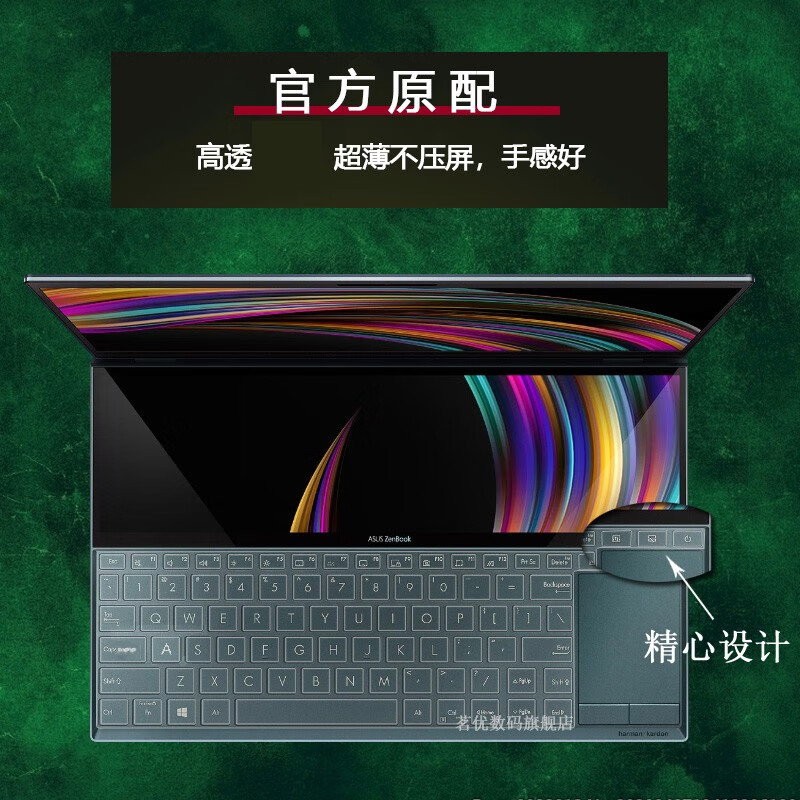 洋典华硕灵耀X双屏/Pro键盘膜UX4100保护贴膜UX8402电脑贴纸笔记本屏幕膜按键防尘套 透明键盘膜 14.5英寸 华硕灵耀X双屏Pro（UX8402）