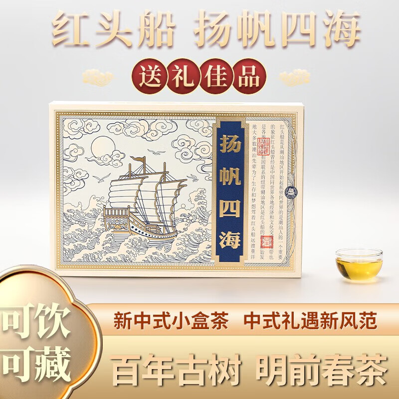 俊仲号 红头船系列扬帆四海普洱茶生茶临沧古树茶礼盒装茶叶320g