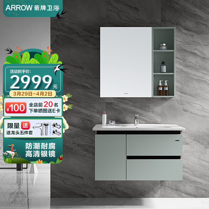 箭牌（ARROW）浴室柜组合 现代简约轻奢洗脸洗手盆洗漱台挂柜镜柜套装 艾米90公分 APGMD9G3239-S