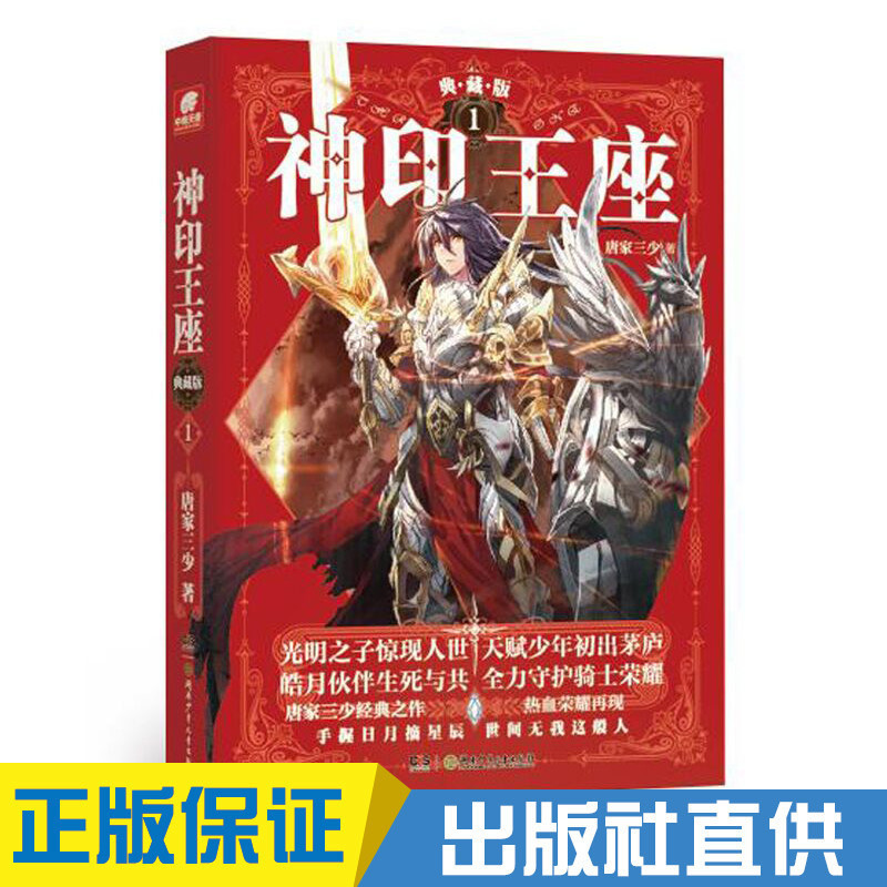 神印王座1 典藏版 玄幻小说 中南天使