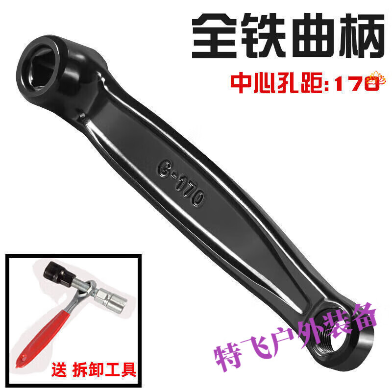GUBPMTSHIM自行車腳踏板連接桿自行車曲柄山地車牙盤輪腳踏連接桿腳拐腳蹬桿 新升級加強(qiáng)全鐵款 孔距170-+工具